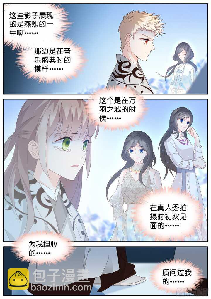 《妖怪IDOLS》219.爱与别离7 第8页