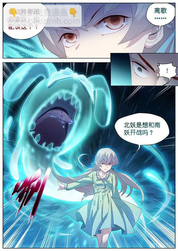 《妖怪IDOLS》214.爱与别离2 第10页