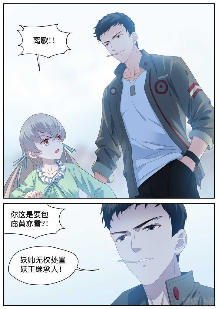 《妖怪IDOLS》214.爱与别离2 第4页