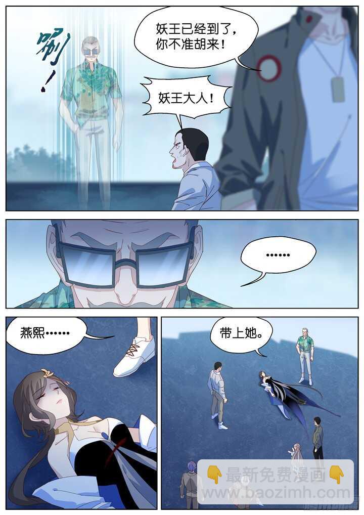 《妖怪IDOLS》214.爱与别离2 第5页
