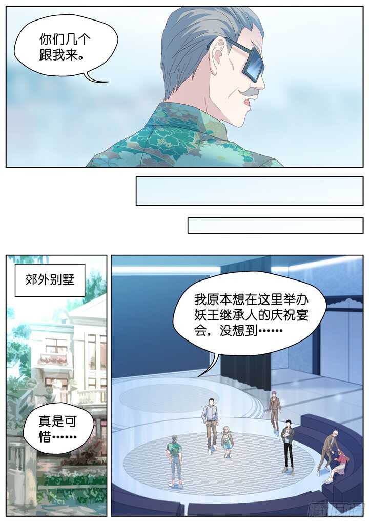 《妖怪IDOLS》214.爱与别离2 第6页