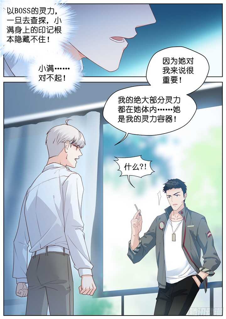《妖怪IDOLS》216.爱与别离4 第10页