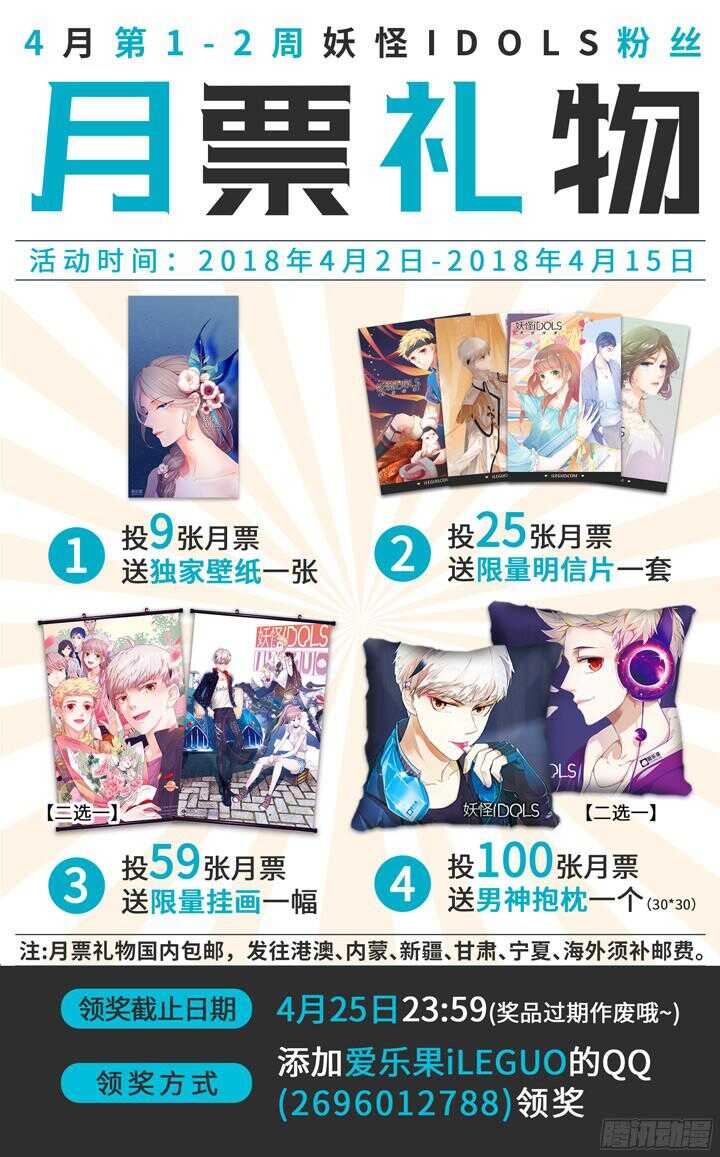《妖怪IDOLS》216.爱与别离4 第11页