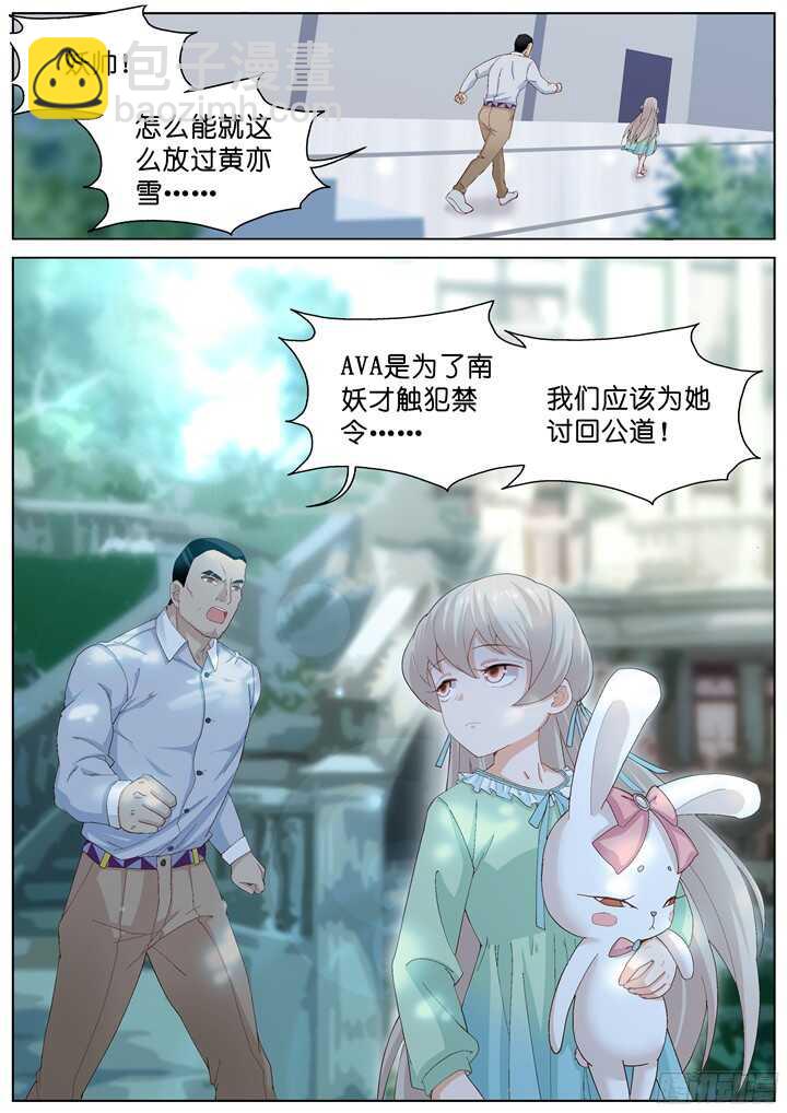 《妖怪IDOLS》216.爱与别离4 第2页
