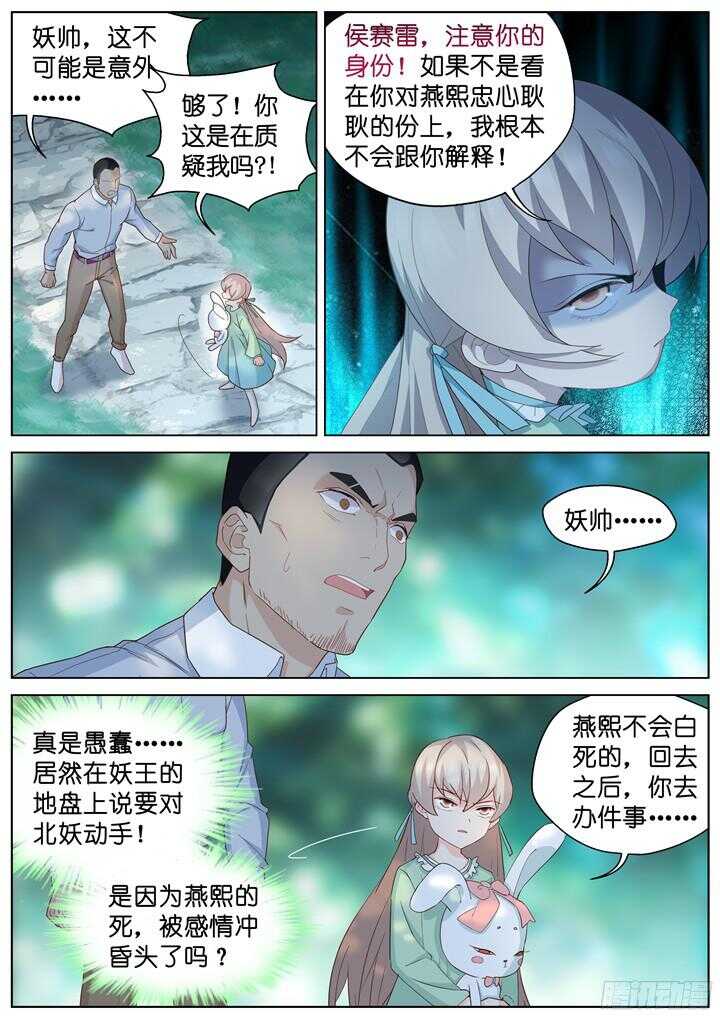 《妖怪IDOLS》216.爱与别离4 第4页