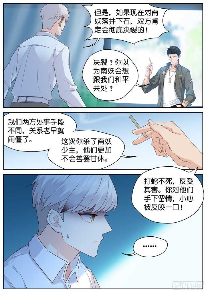 《妖怪IDOLS》216.爱与别离4 第7页