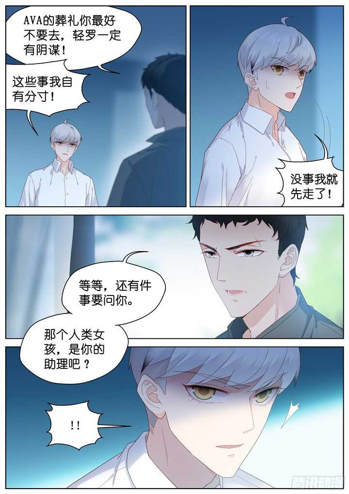 《妖怪IDOLS》216.爱与别离4 第8页