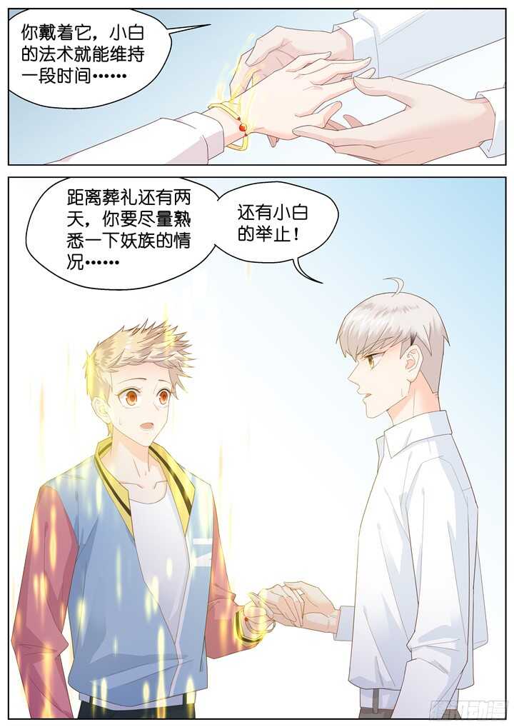 《妖怪IDOLS》218.爱与别离6 第10页