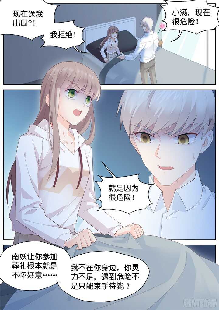 《妖怪IDOLS》218.爱与别离6 第2页