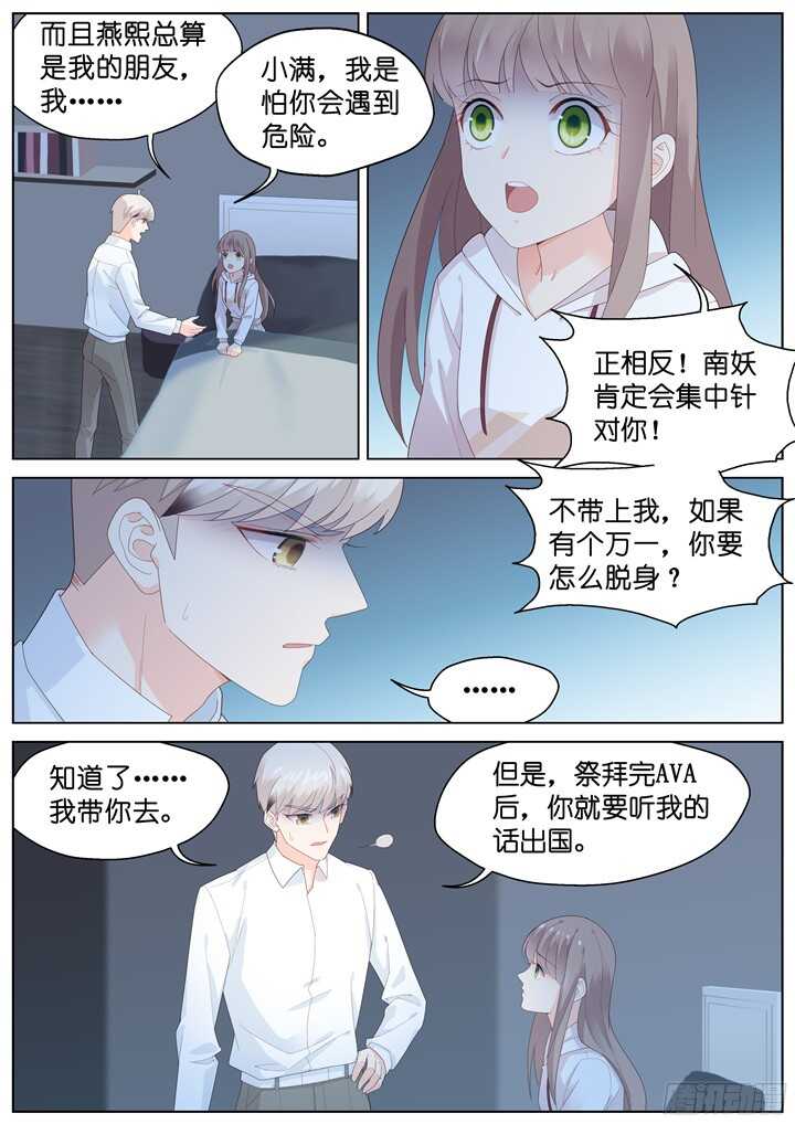 《妖怪IDOLS》218.爱与别离6 第3页