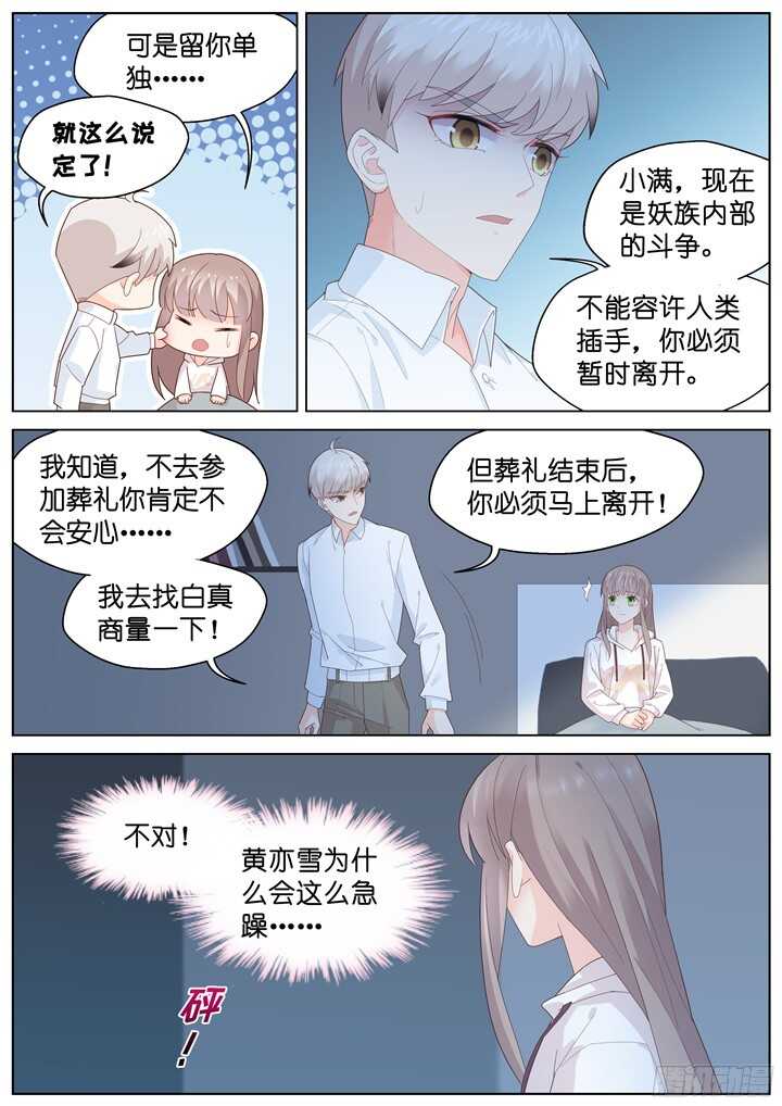 《妖怪IDOLS》218.爱与别离6 第4页