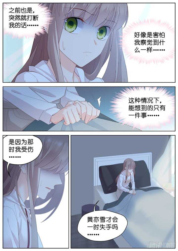 《妖怪IDOLS》218.爱与别离6 第5页