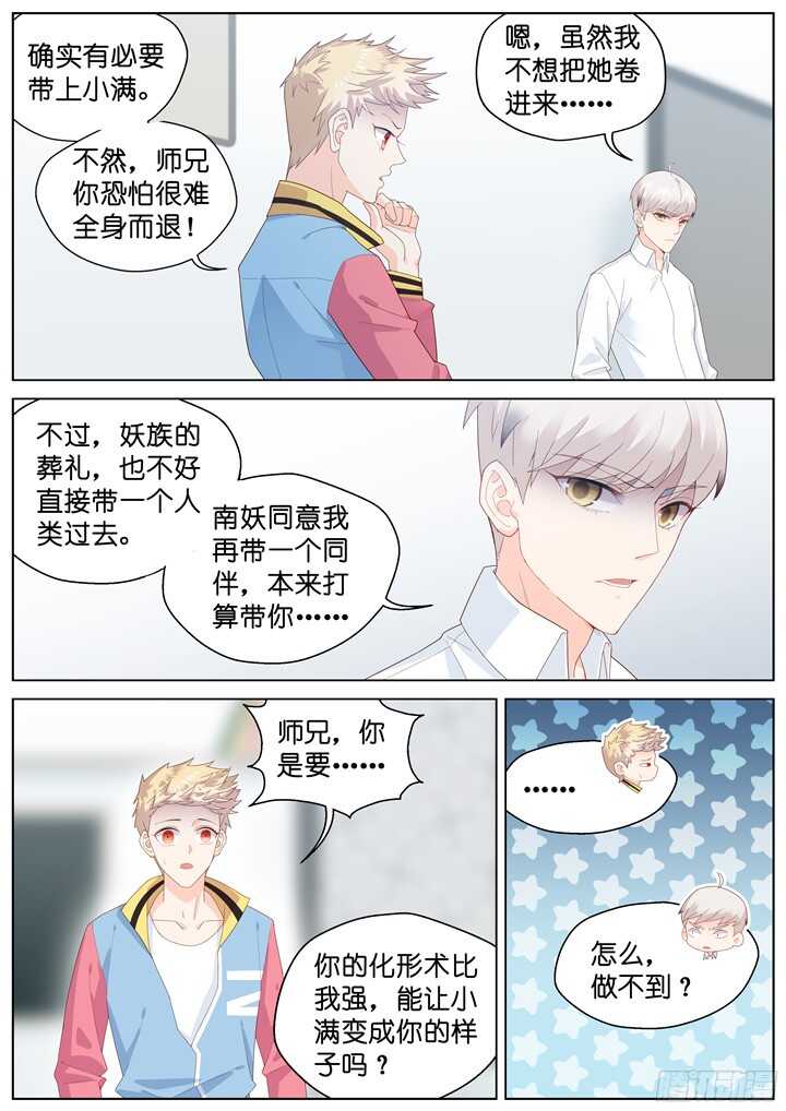 《妖怪IDOLS》218.爱与别离6 第7页