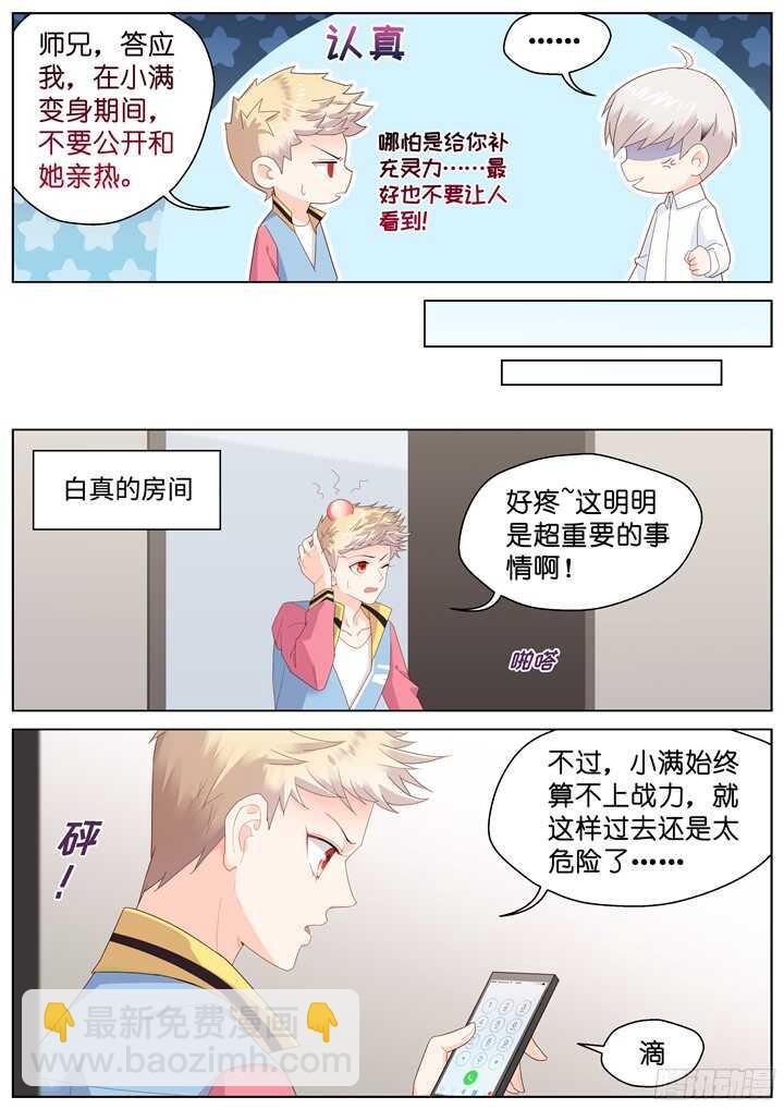 《妖怪IDOLS》218.爱与别离6 第8页