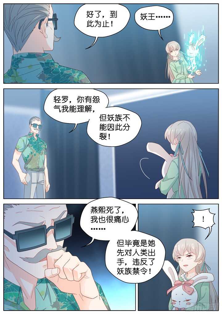 《妖怪IDOLS》215.爱与别离3 第4页