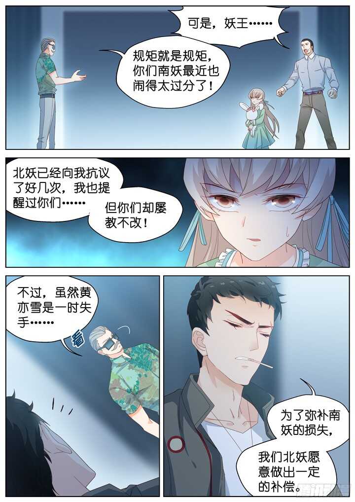 《妖怪IDOLS》215.爱与别离3 第5页