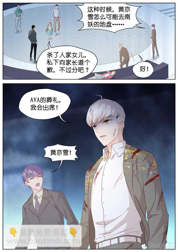 《妖怪IDOLS》215.爱与别离3 第8页