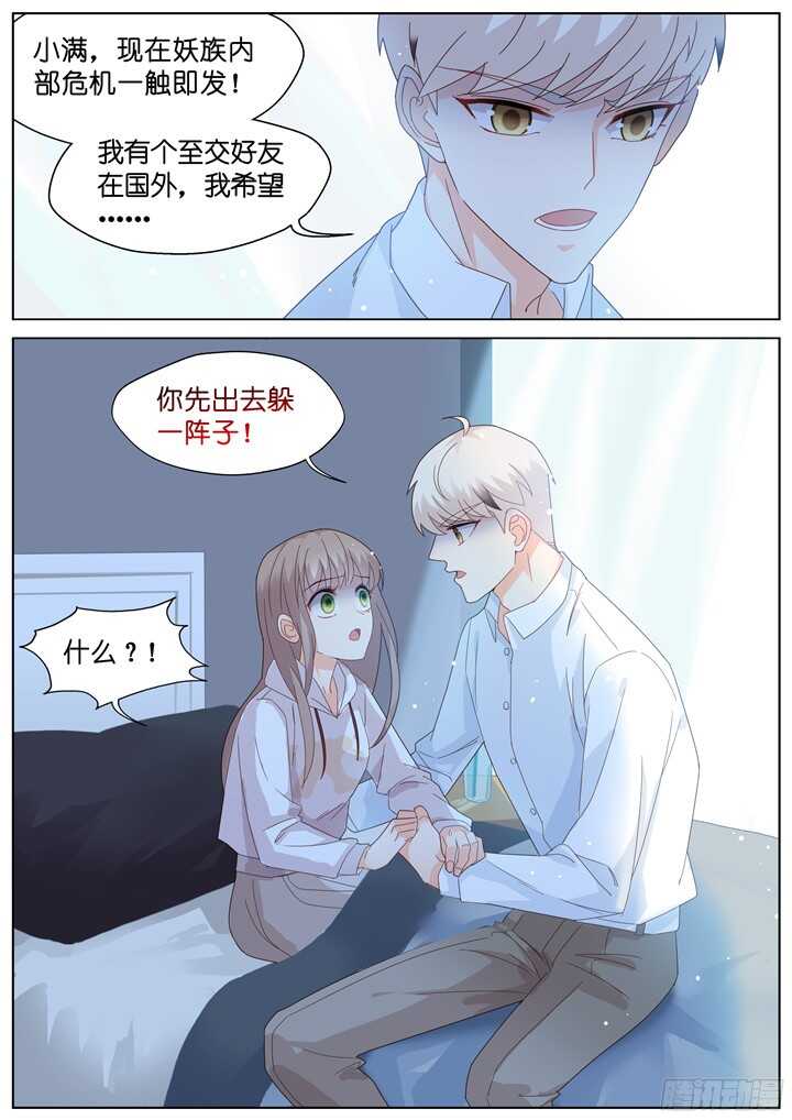 《妖怪IDOLS》217.爱与别离5 第10页