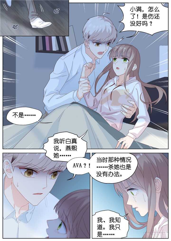 《妖怪IDOLS》217.爱与别离5 第5页