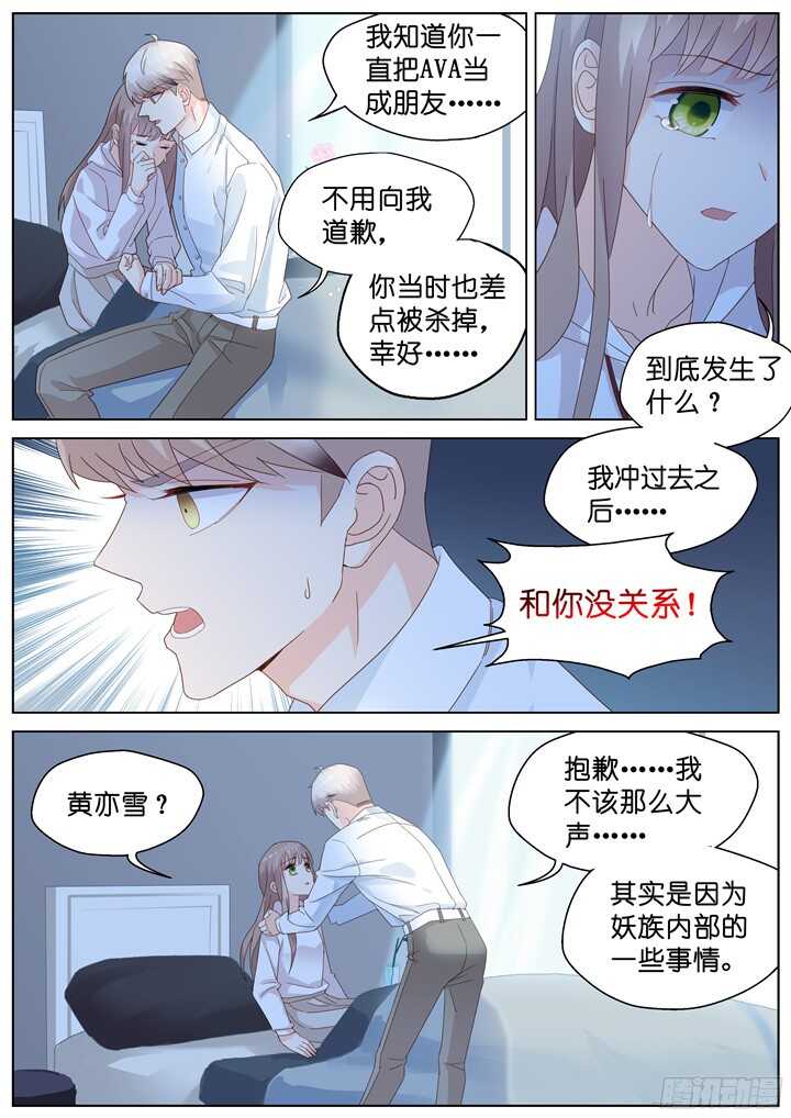 《妖怪IDOLS》217.爱与别离5 第7页