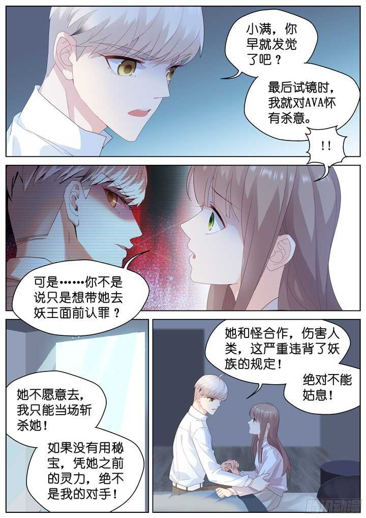 《妖怪IDOLS》217.爱与别离5 第8页
