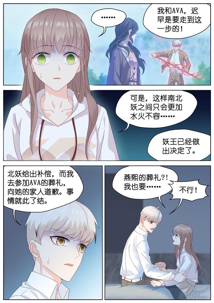 《妖怪IDOLS》217.爱与别离5 第9页