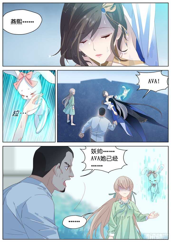 《妖怪IDOLS》213.爱与别离1 第8页