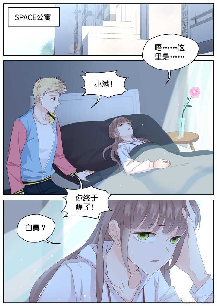 《妖怪IDOLS》217.爱与别离5 第2页