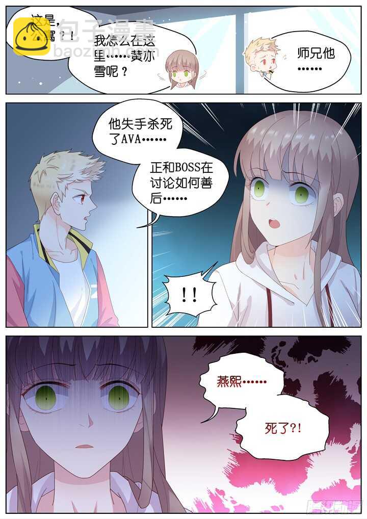《妖怪IDOLS》217.爱与别离5 第3页
