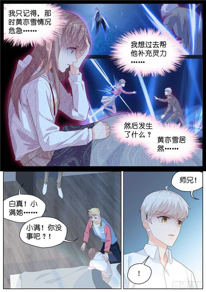 《妖怪IDOLS》217.爱与别离5 第4页