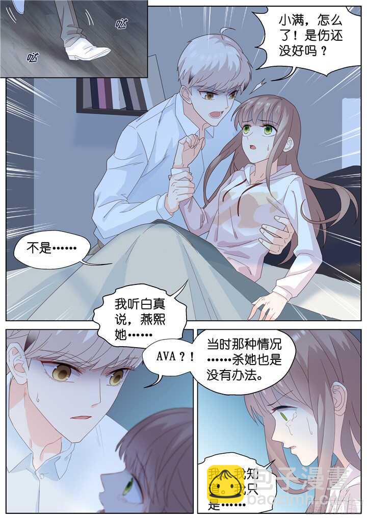 《妖怪IDOLS》217.爱与别离5 第5页