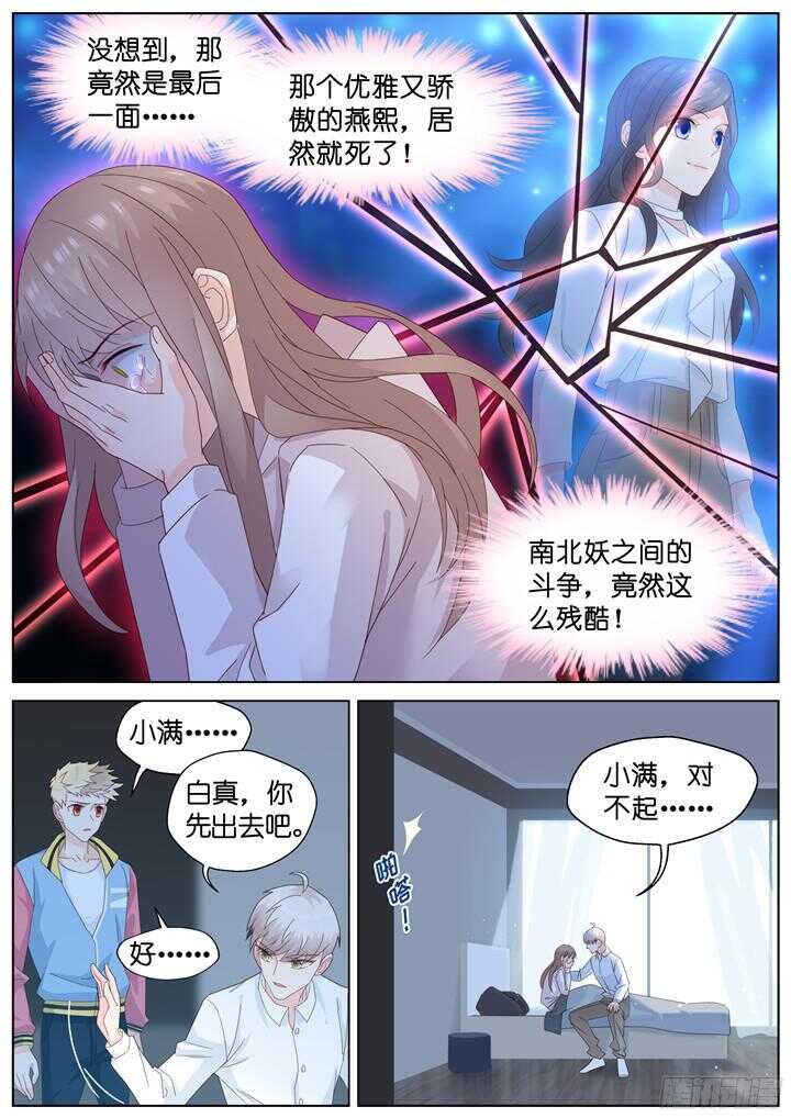 《妖怪IDOLS》217.爱与别离5 第6页