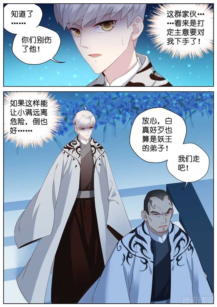 《妖怪IDOLS》220.爱与别离8 第10页