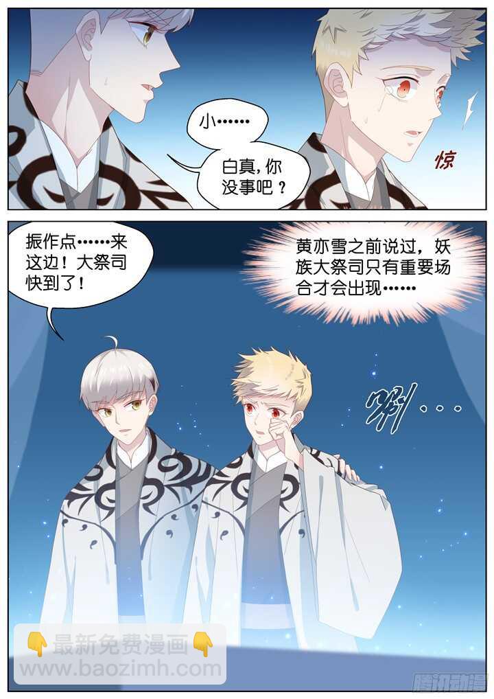 《妖怪IDOLS》220.爱与别离8 第2页
