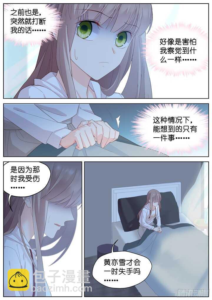 《妖怪IDOLS》218.爱与别离6 第5页