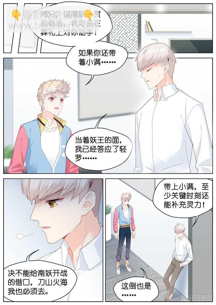 《妖怪IDOLS》218.爱与别离6 第6页