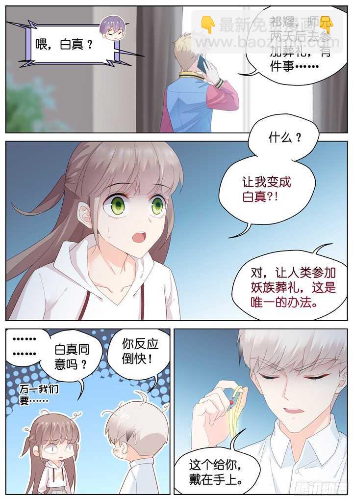 《妖怪IDOLS》218.爱与别离6 第9页