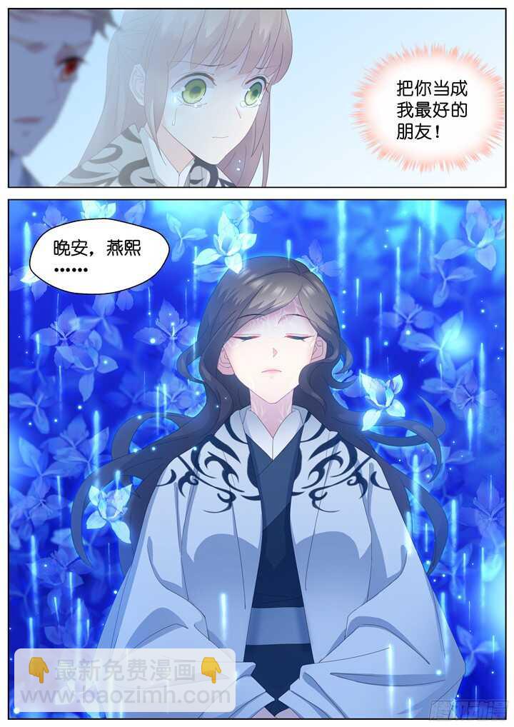 《妖怪IDOLS》219.爱与别离7 第10页