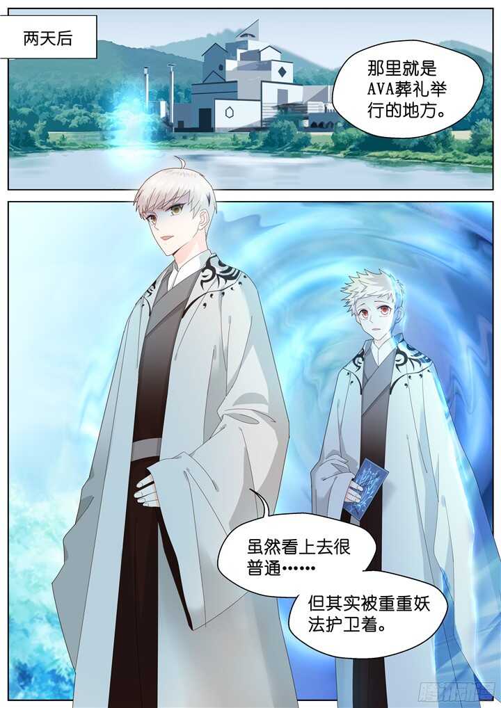 《妖怪IDOLS》219.爱与别离7 第2页