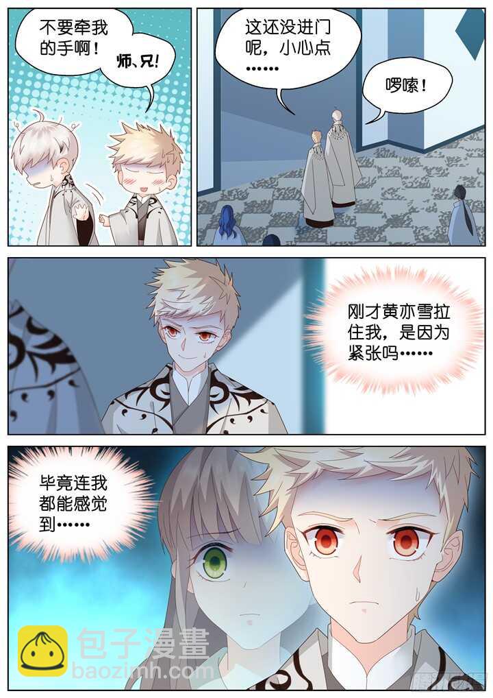《妖怪IDOLS》219.爱与别离7 第4页