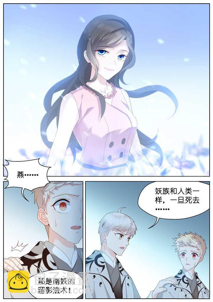《妖怪IDOLS》219.爱与别离7 第6页