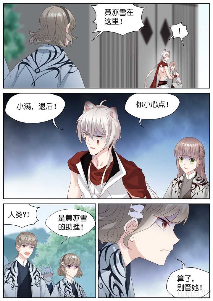 《妖怪IDOLS》223.爱与别离11 第9页
