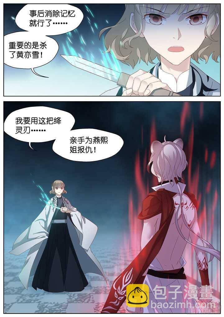 《妖怪IDOLS》223.爱与别离11 第10页