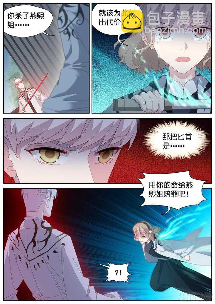 《妖怪IDOLS》223.爱与别离11 第3页