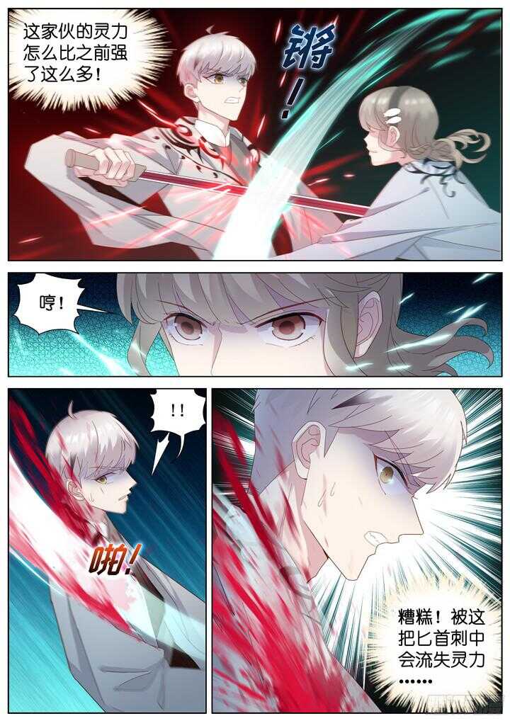 《妖怪IDOLS》223.爱与别离11 第4页