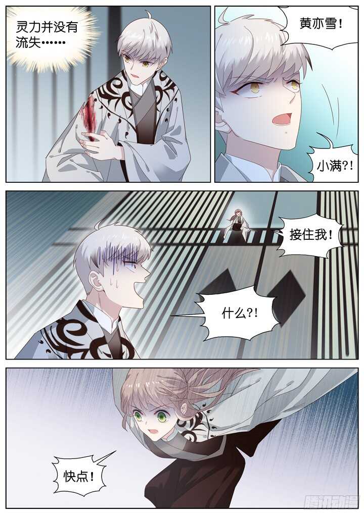 《妖怪IDOLS》223.爱与别离11 第6页