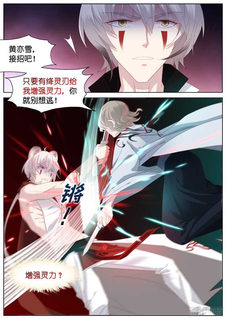 《妖怪IDOLS》224.爱与别离12 第2页