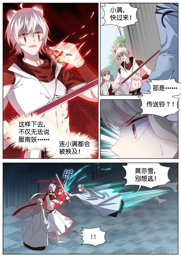 《妖怪IDOLS》224.爱与别离12 第4页