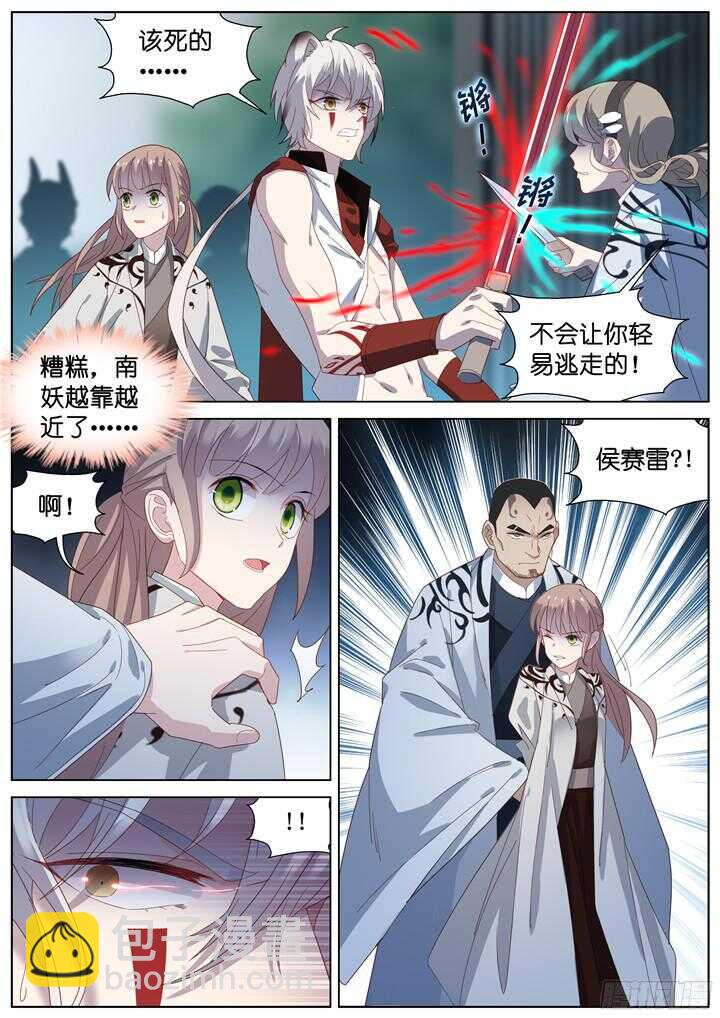 《妖怪IDOLS》224.爱与别离12 第5页