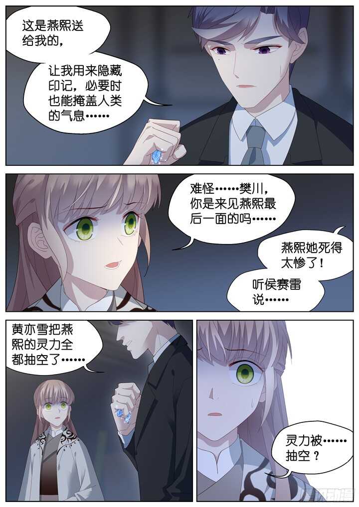 《妖怪IDOLS》222.爱与别离10 第4页